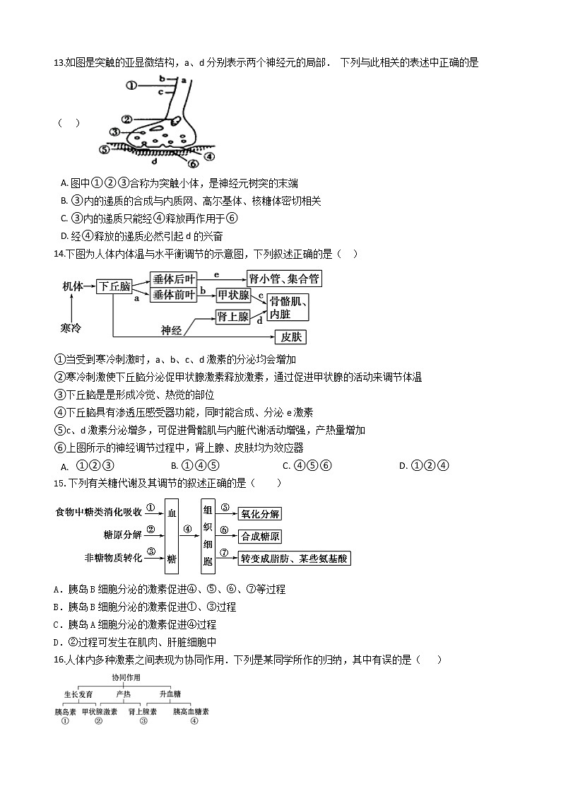 2020渭南大荔县高二上学期期末生物试题含答案第3页