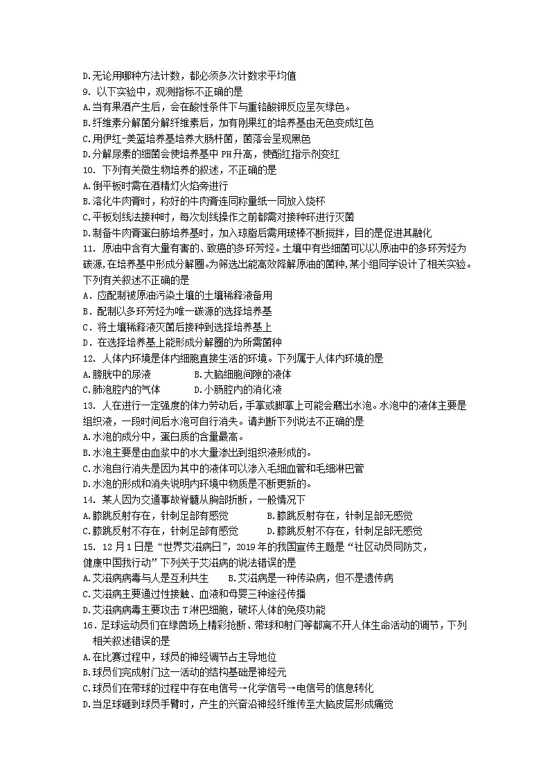2020丹东高二上学期期末质量监测生物试题含答案第2页