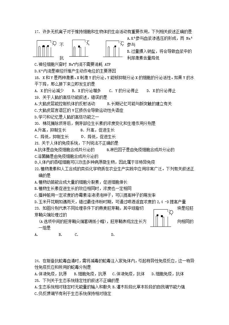 2020丹东高二上学期期末质量监测生物试题含答案第3页