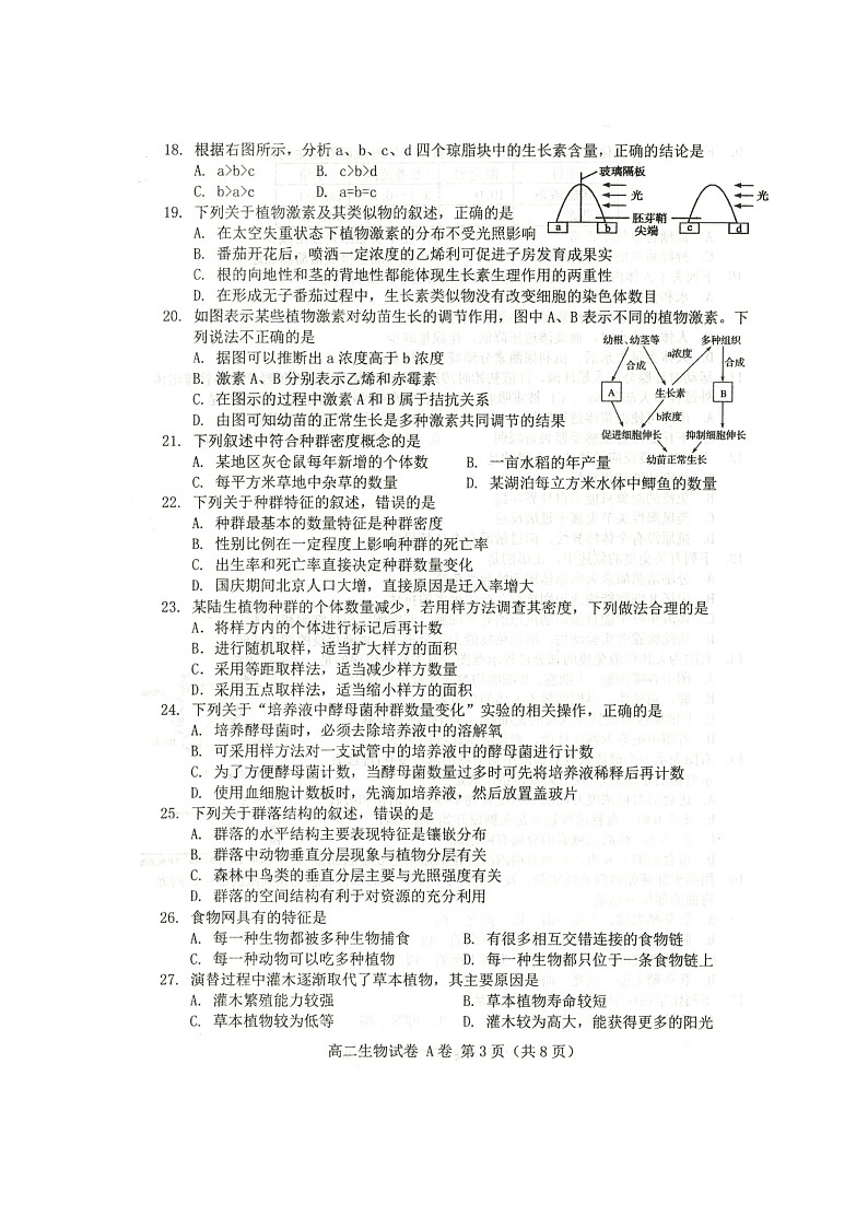 2020唐山高二上学期期末考试生物试题扫描版含答案03