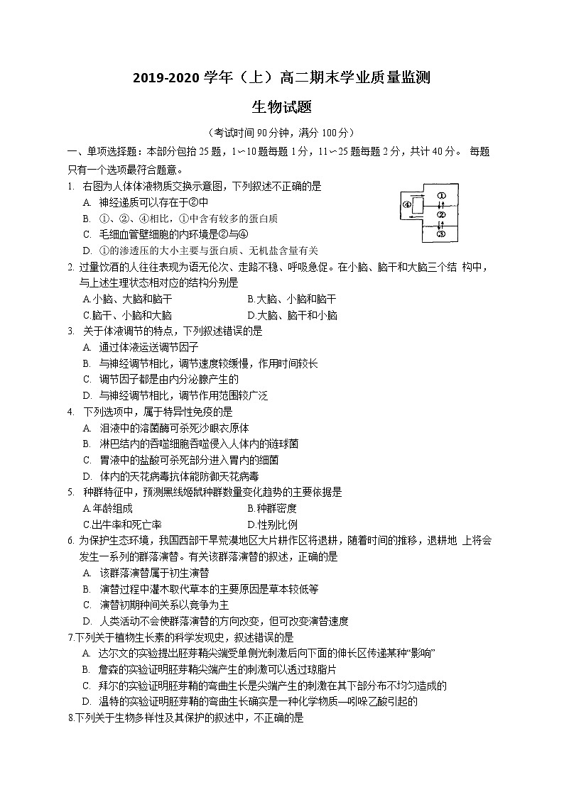 2020南通通州区、海安县高二上学期期末考试生物试题含答案01