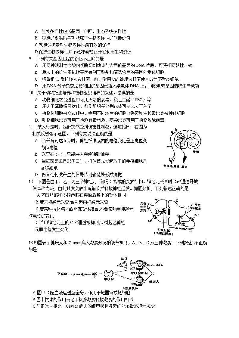 2020南通通州区、海安县高二上学期期末考试生物试题含答案02