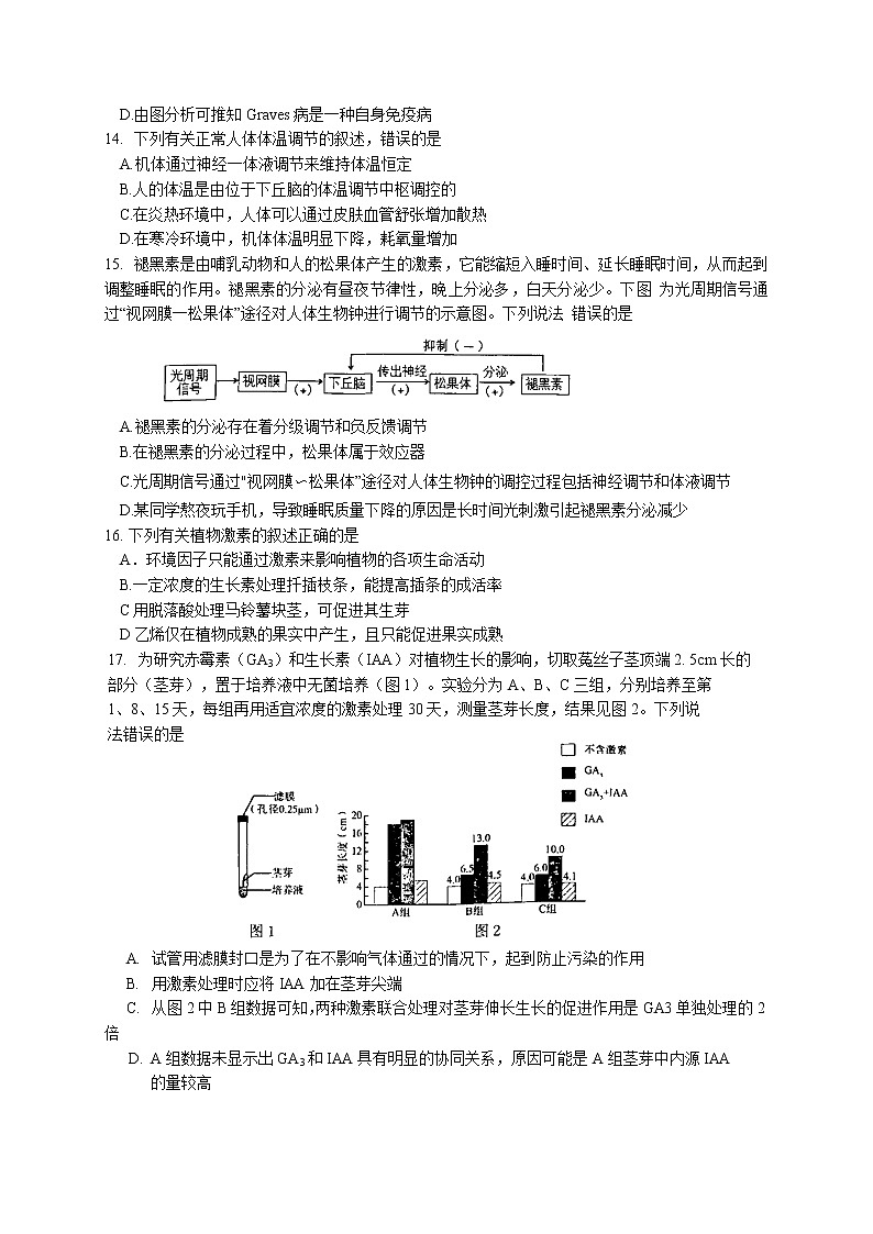 2020南通通州区、海安县高二上学期期末考试生物试题含答案03