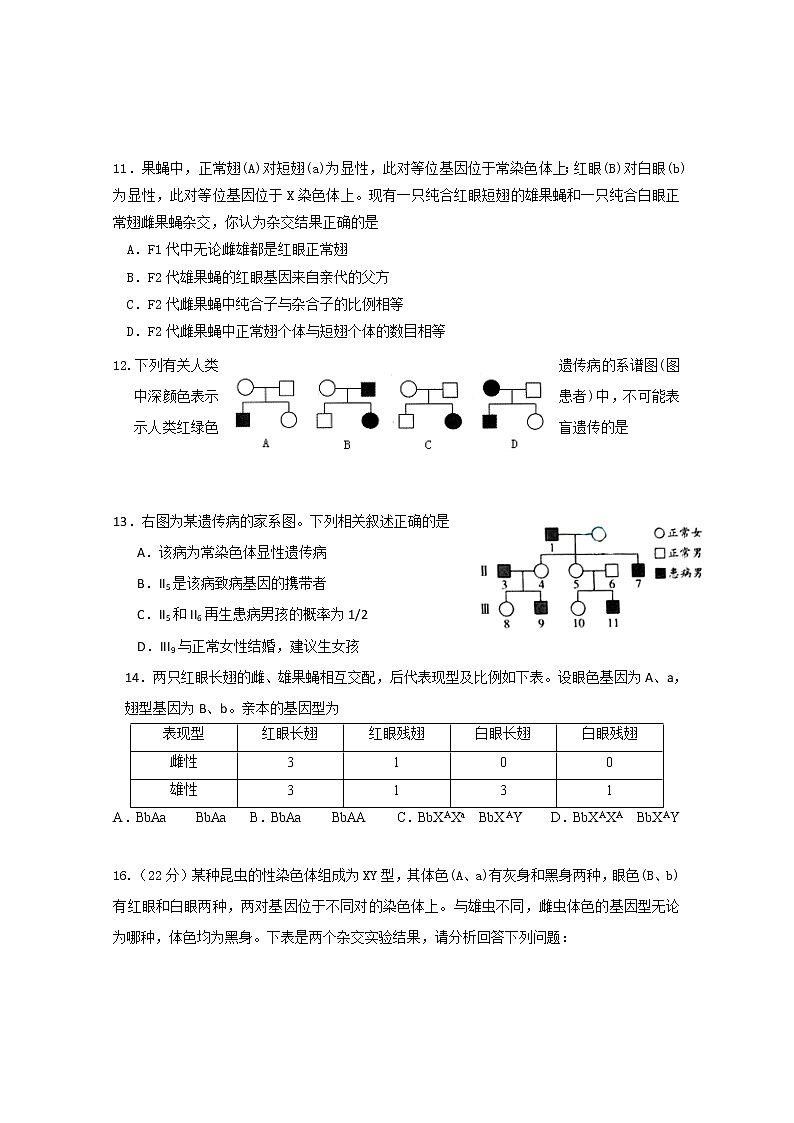 2020台州五校联考高二10月阶段性考试生物试题含答案第3页