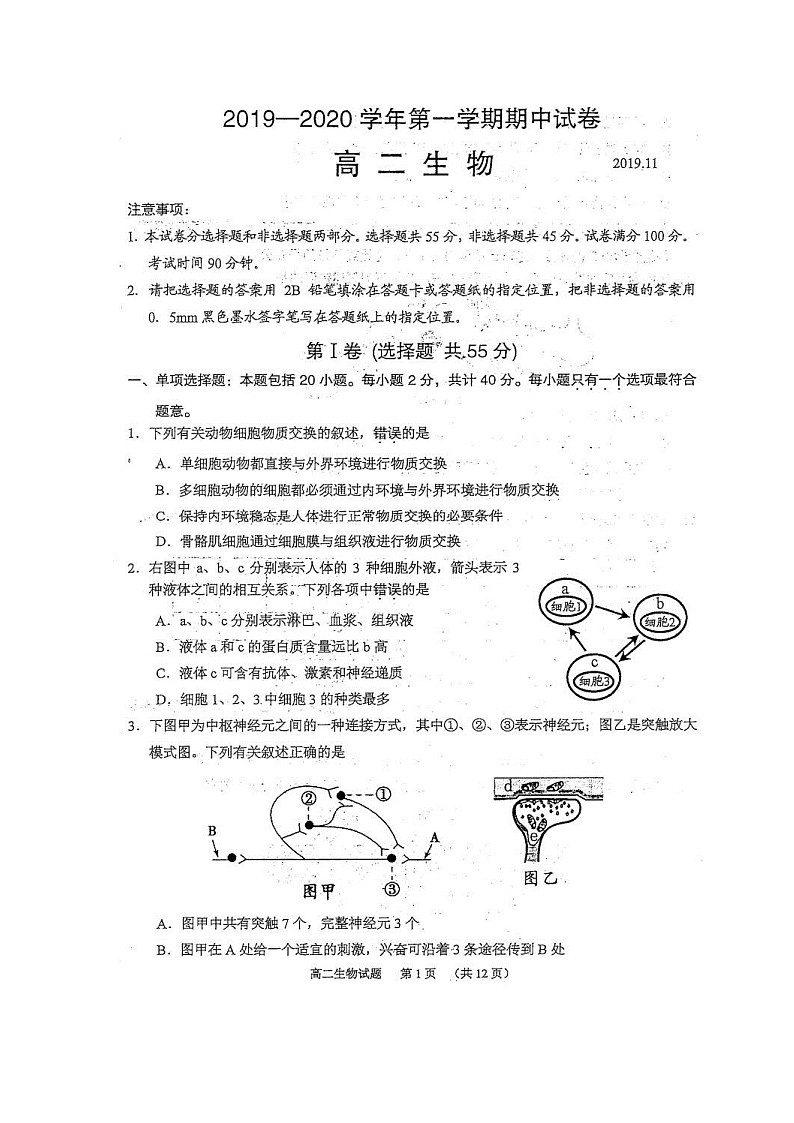 2020常熟高二上学期期中考试生物试题扫描版含答案第1页