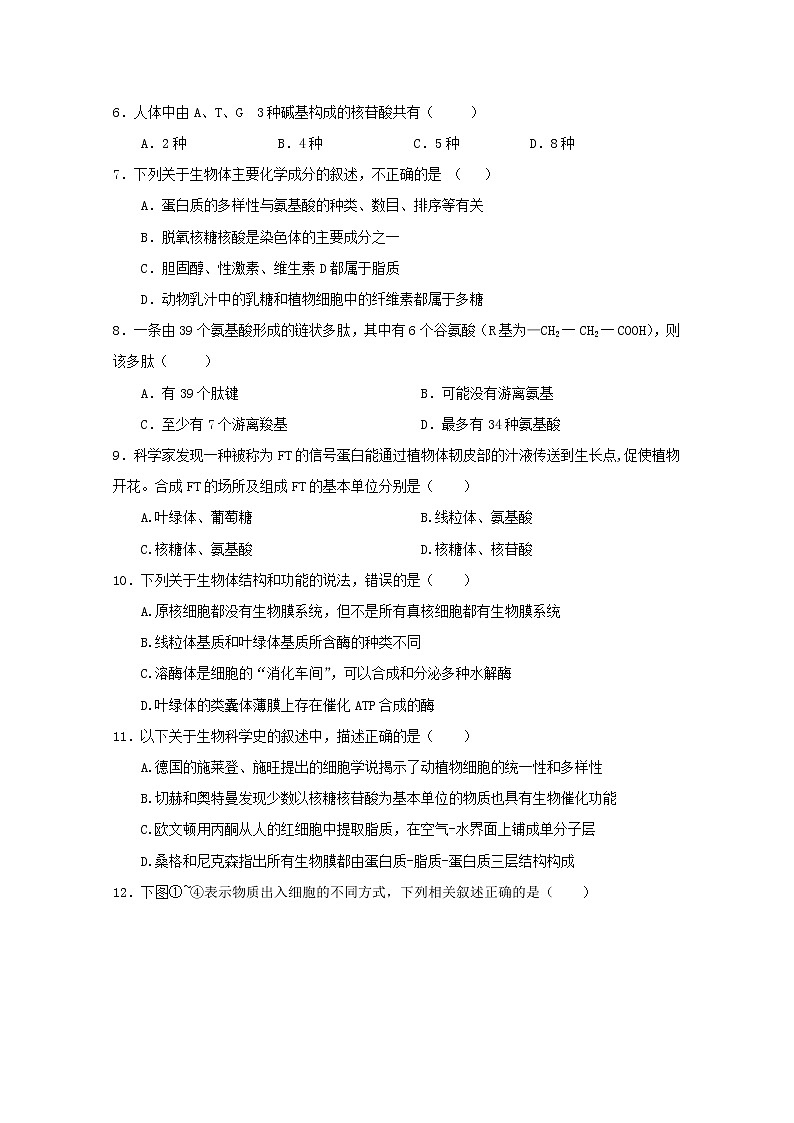 2020海原县一中高二上学期期末考试生物试题含答案第2页