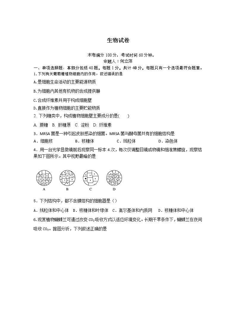 2020洞口县四中高二上学期期中考试生物试题含答案第1页