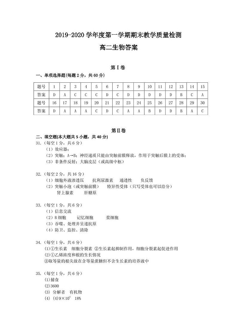 高二年级生物试卷参考答案第1页