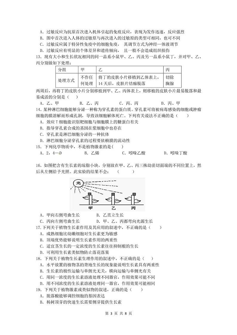 高二生物试卷第3页