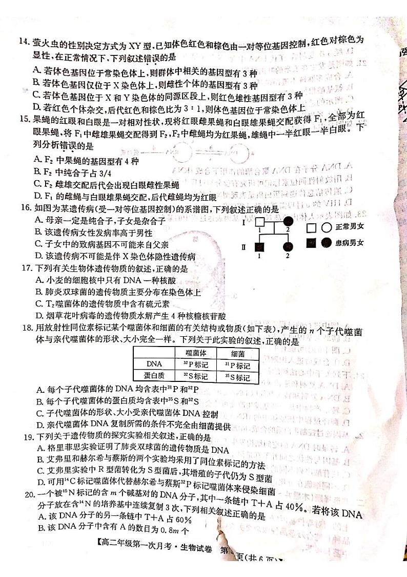 2020天长关塘中学高二上学期第一次月考生物试题PDF版缺答案第3页