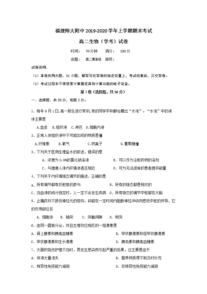 2020福建省师大附中高二上学期期末考试生物(学考)试题含答案01