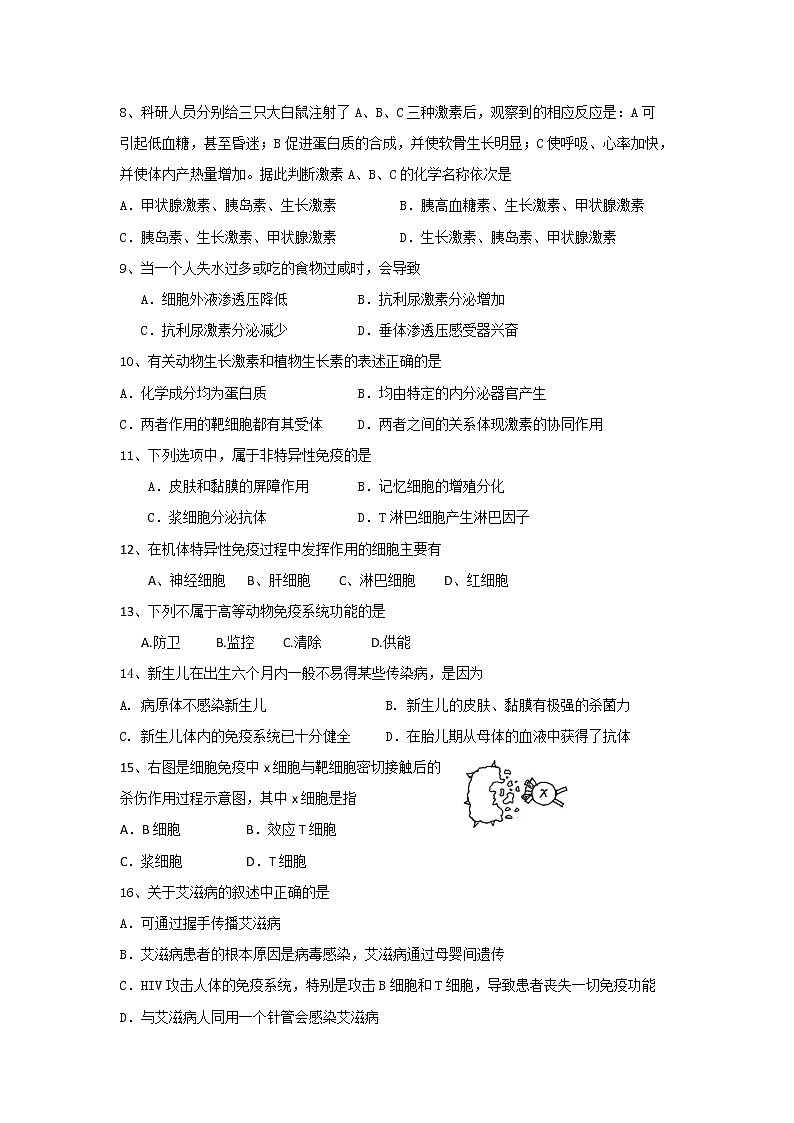 2020福建省师大附中高二上学期期末考试生物(学考)试题含答案02