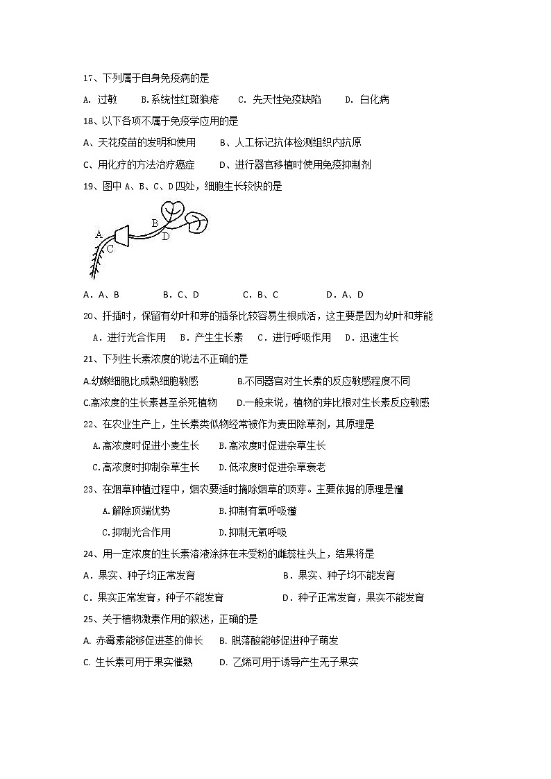 2020福建省师大附中高二上学期期末考试生物(学考)试题含答案03
