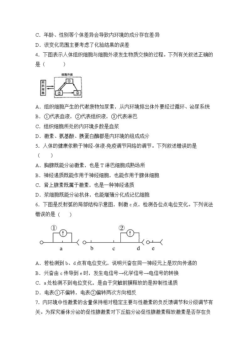2020内蒙古集宁一中(西校区)高二上学期期末考试生物试题含答案02