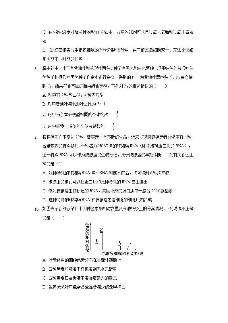 2020重庆北碚区高二上学期期末学生学业抽测生物试题含答案第3页