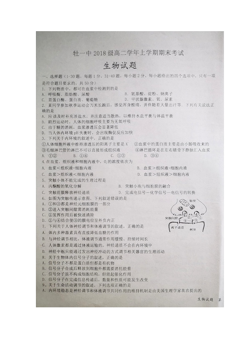 2020省牡丹江一中高二上学期期末考试生物试题扫描版含答案第1页