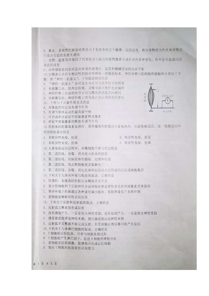 2020省牡丹江一中高二上学期期末考试生物试题扫描版含答案第2页