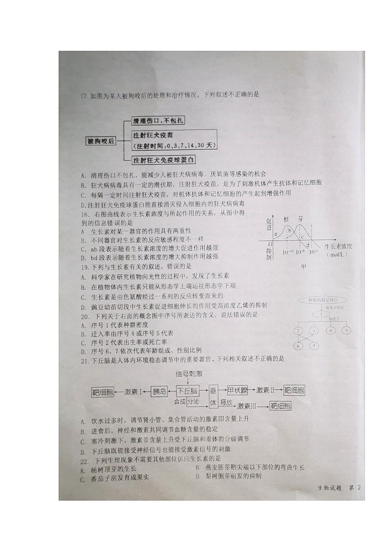 2020省牡丹江一中高二上学期期末考试生物试题扫描版含答案第3页