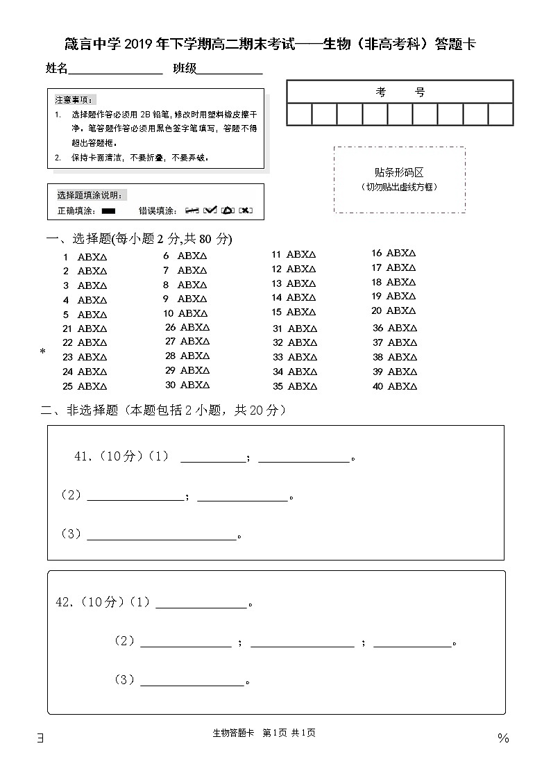 期末考试生物答题卡 (1)第1页