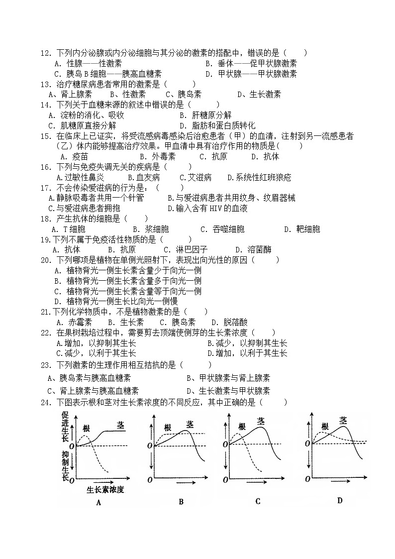 期末考试生物试题卷第2页