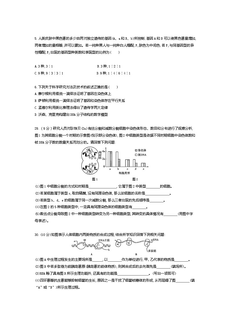 6月联考生物答案第2页