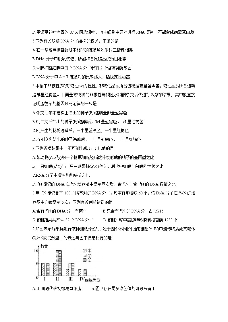 2021辽宁省部分重点高中高一下学期期中考试生物含答案第2页