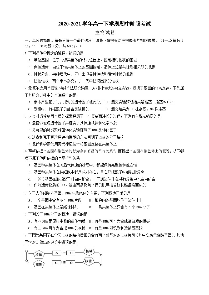 2021南安侨光中学高一下学期期中阶段考试生物试题含答案第1页