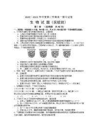 2021徐州邳州运河中学高一下学期期中考试生物试卷（实验班）含答案