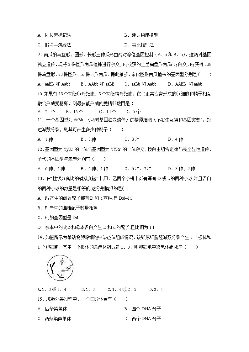 2021连平县忠信中学高一下学期段考(一)生物试题含答案第2页