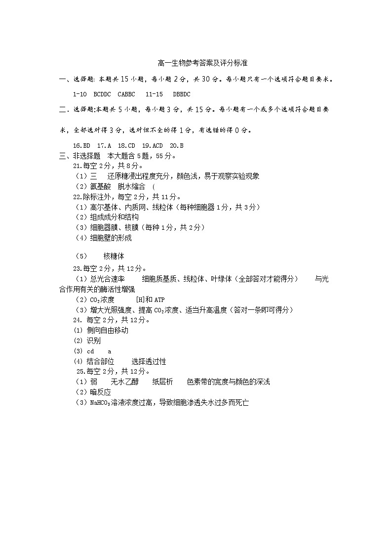 河北省保定市2020-2021学年高一上学期期末考试生物答案第1页