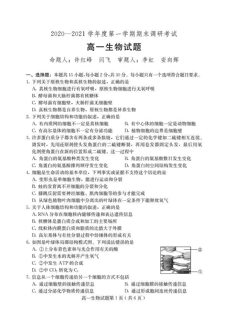 河北省保定市2020-2021学年高一上学期期末考试生物试题第1页