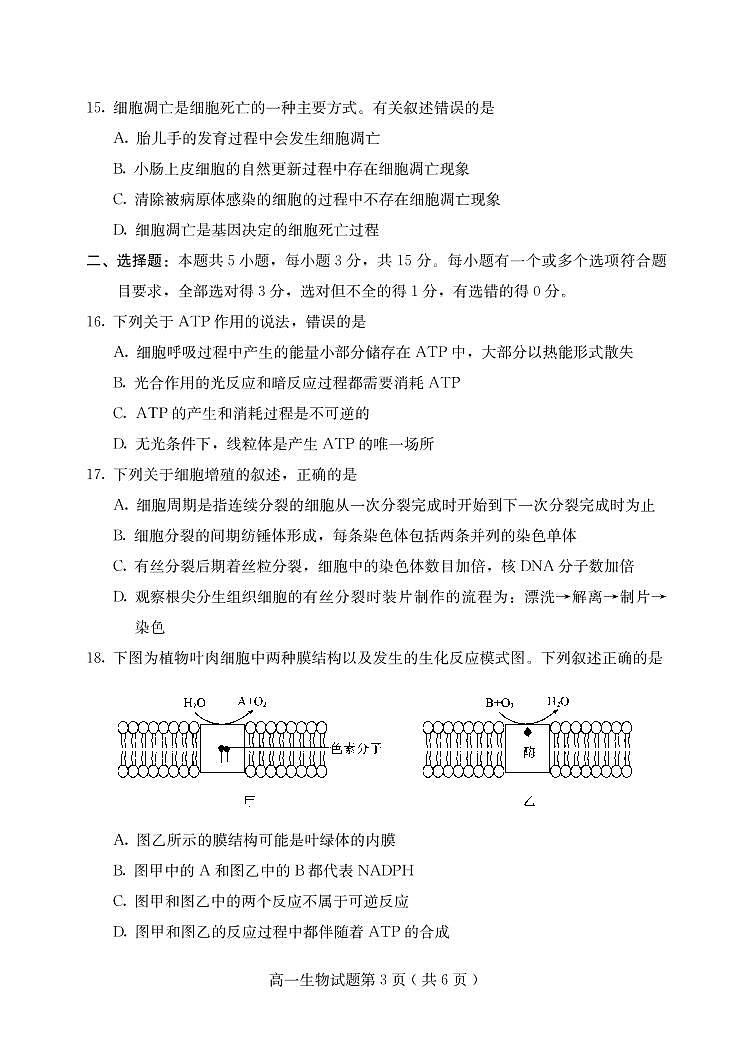 河北省保定市2020-2021学年高一上学期期末考试生物试题第3页
