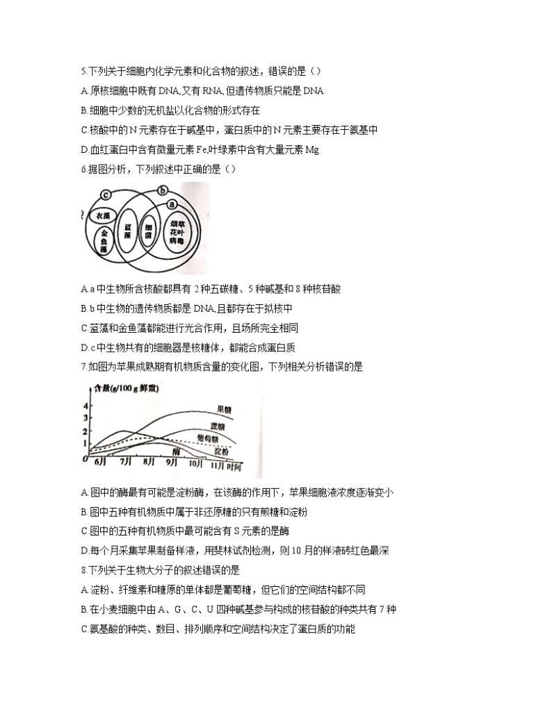 2021宜春高一上学期期末质量监测生物试题含答案02