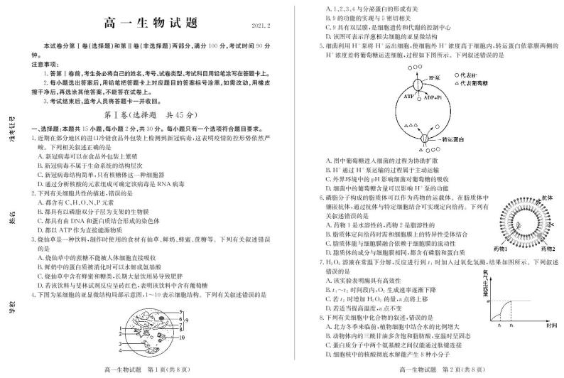 2021德州高一上学期期末考试生物试卷PDF版含答案01