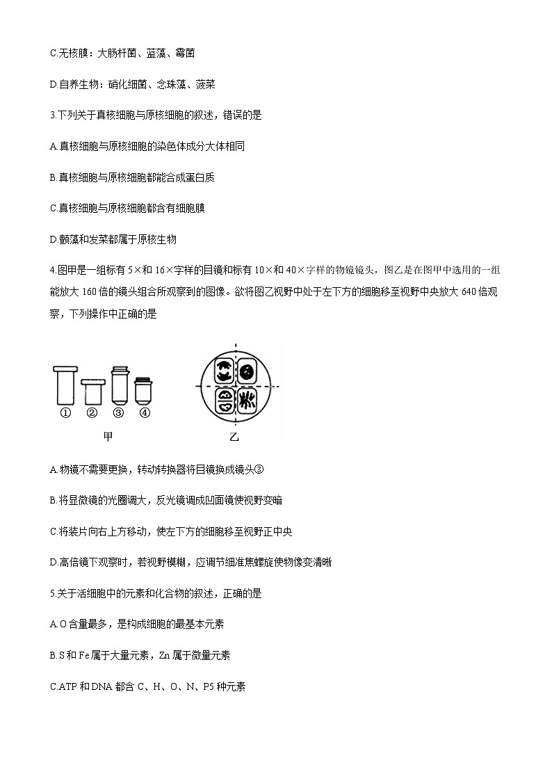 2021凯里一中高一上学期期末考试生物试卷含答案第2页