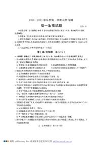 2021济宁高一上学期期末考试生物试题PDF版含答案