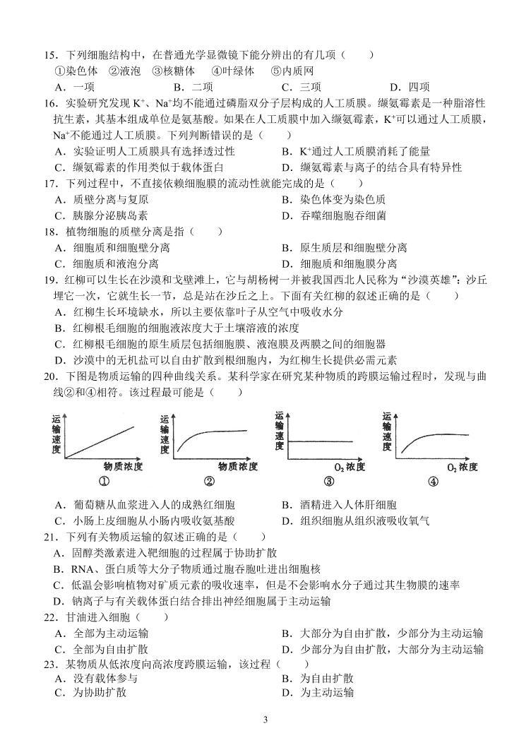 2021南昌二中高一上学期期末考试生物试题PDF版含答案03