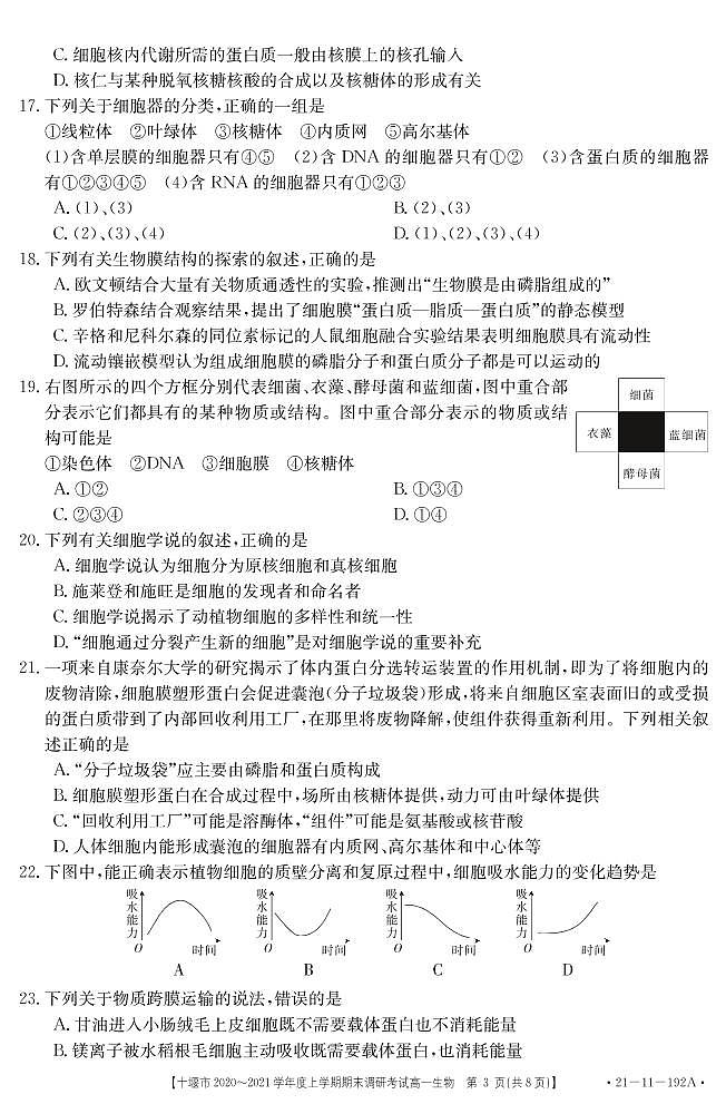 2021十堰高一上学期期末考试生物试题PDF版含答案03