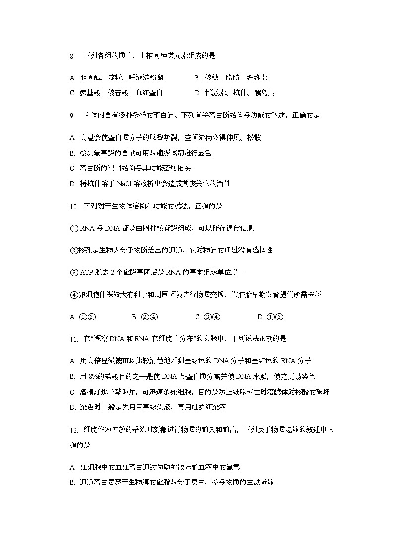 2021宝鸡渭滨区高一上学期期末考试生物试题含答案第3页