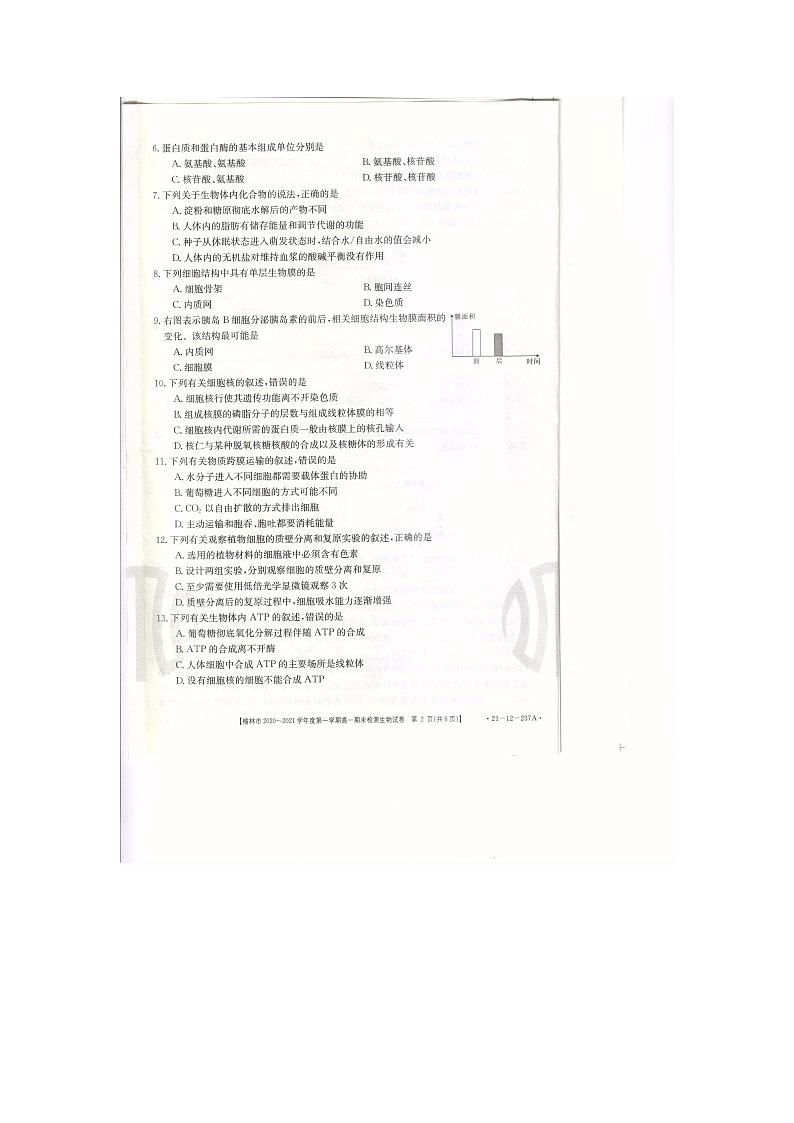2021榆林高一上学期期末检测生物试卷扫描版含答案第2页