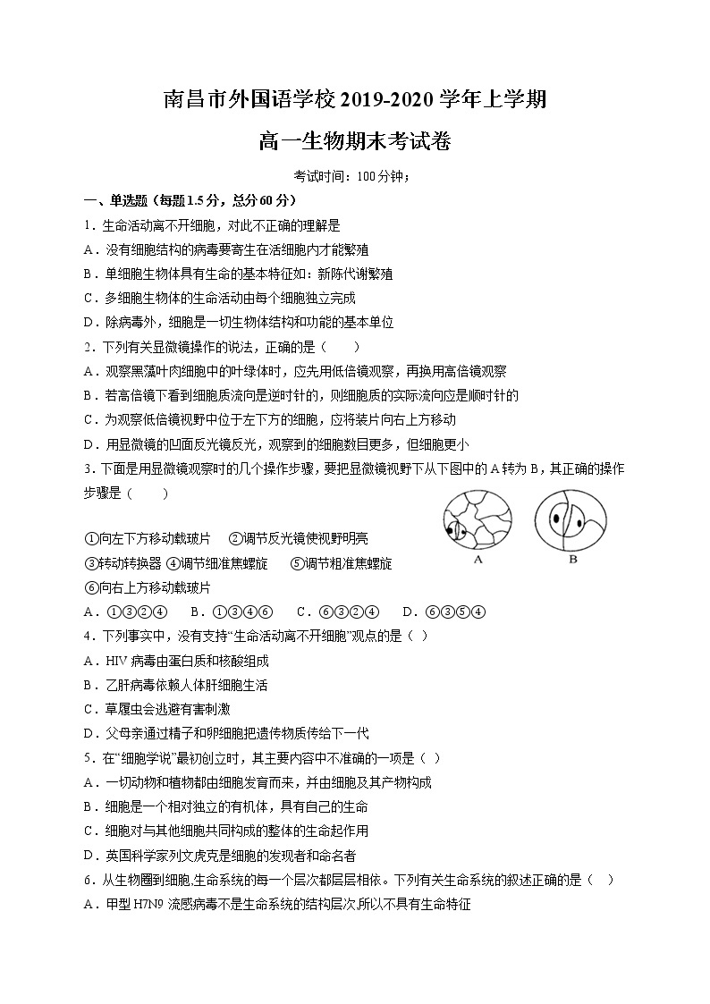 2020南昌外国语学校高一上学期期末考试生物试题含答案01