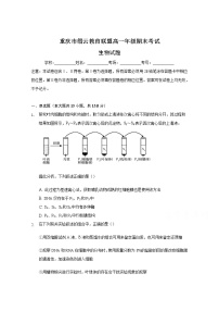 2021重庆市缙云教育联盟高一上学期期末考试生物试题含答案