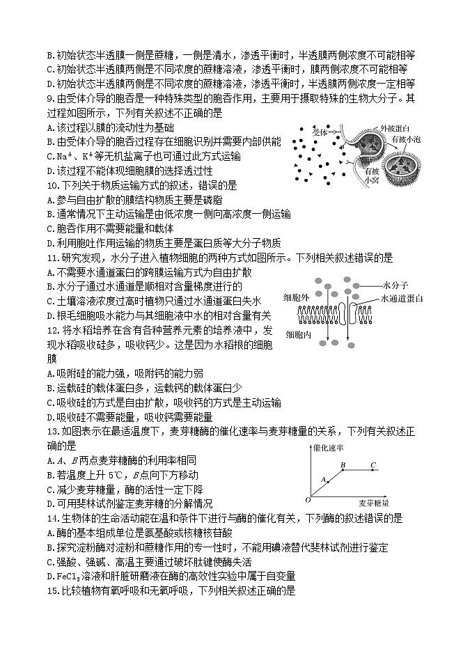 2021山西省平遥二中高一上学期12月周测生物试题(七)含答案第2页