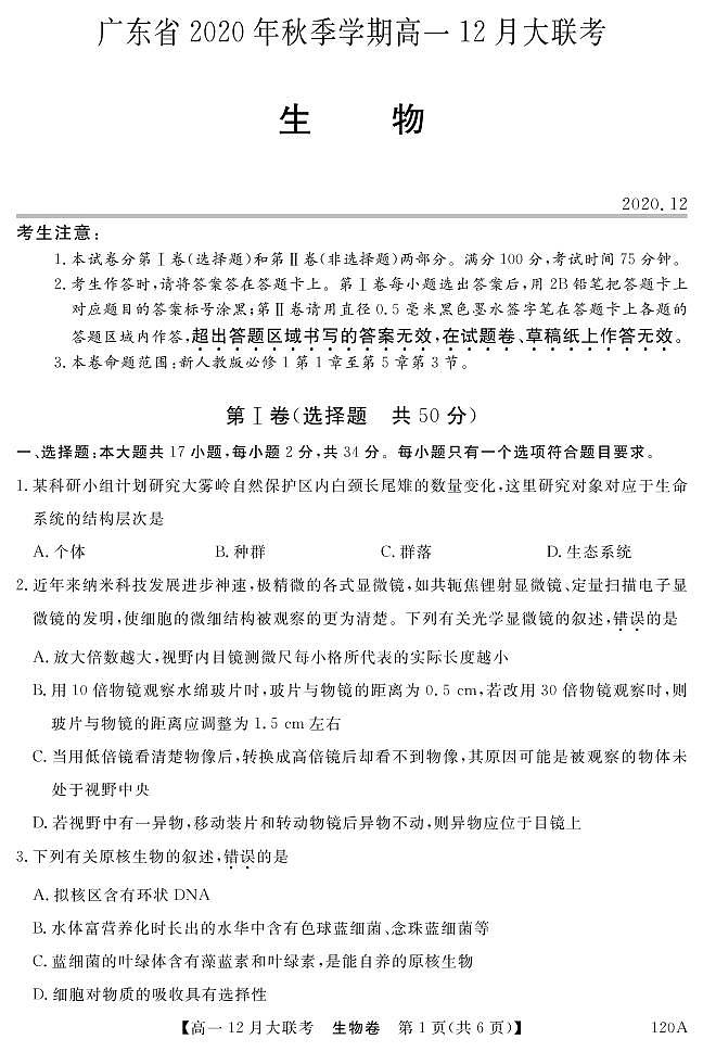 120A 生物第1页