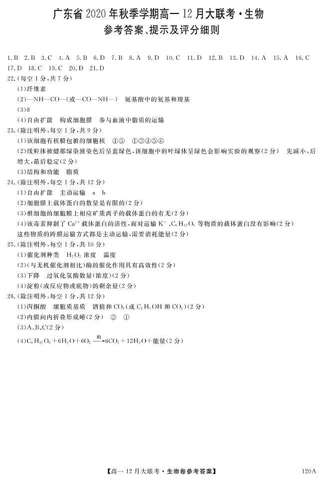 120A 生物DA第1页