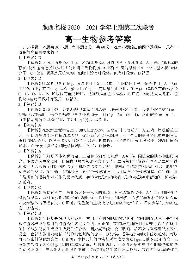 高一生物答案(2)第1页