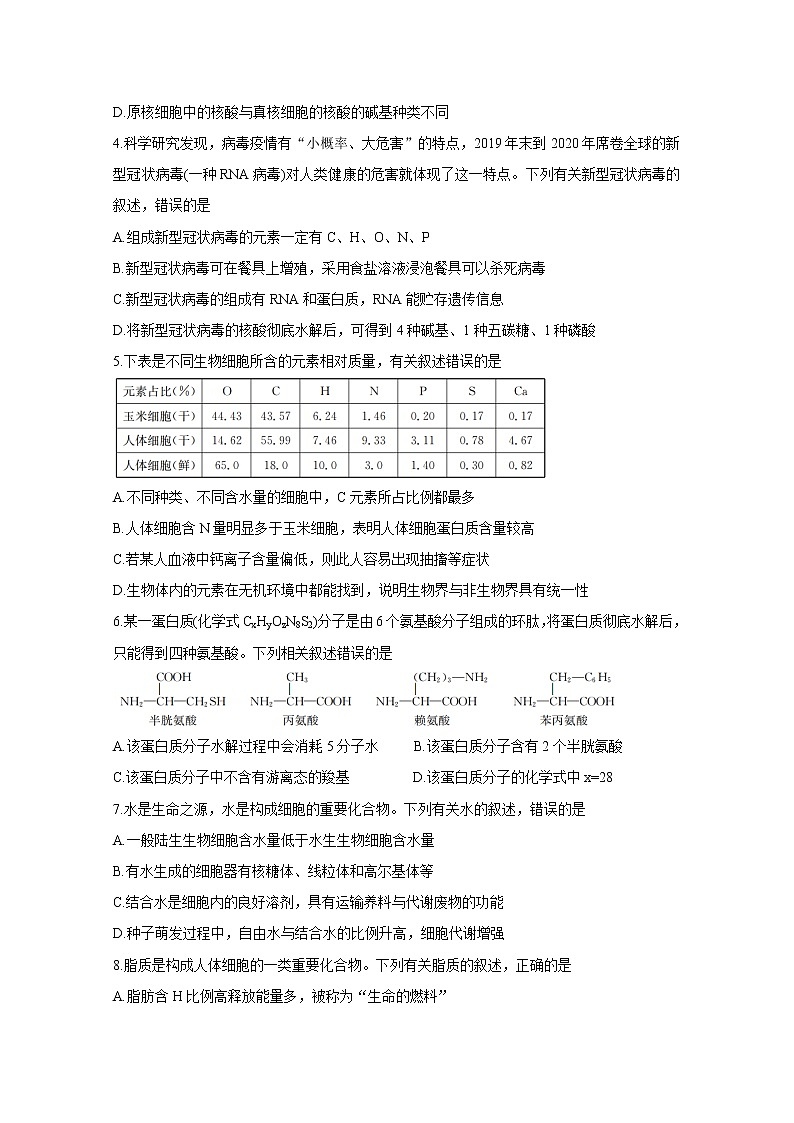 2021运城高中联合体高一上学期期中考试生物含答案第2页