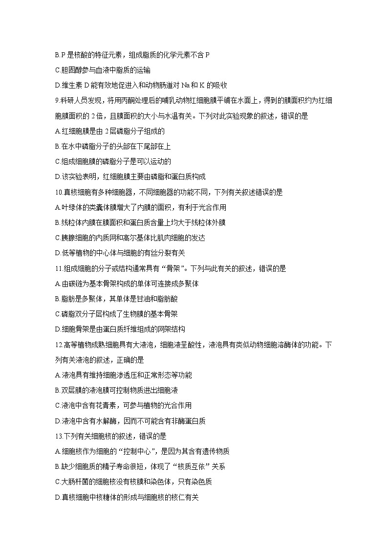 2021运城高中联合体高一上学期期中考试生物含答案第3页