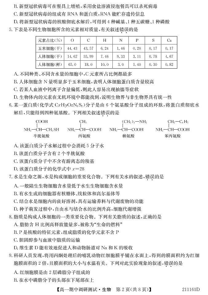 生物高一正题11.17-19第2页