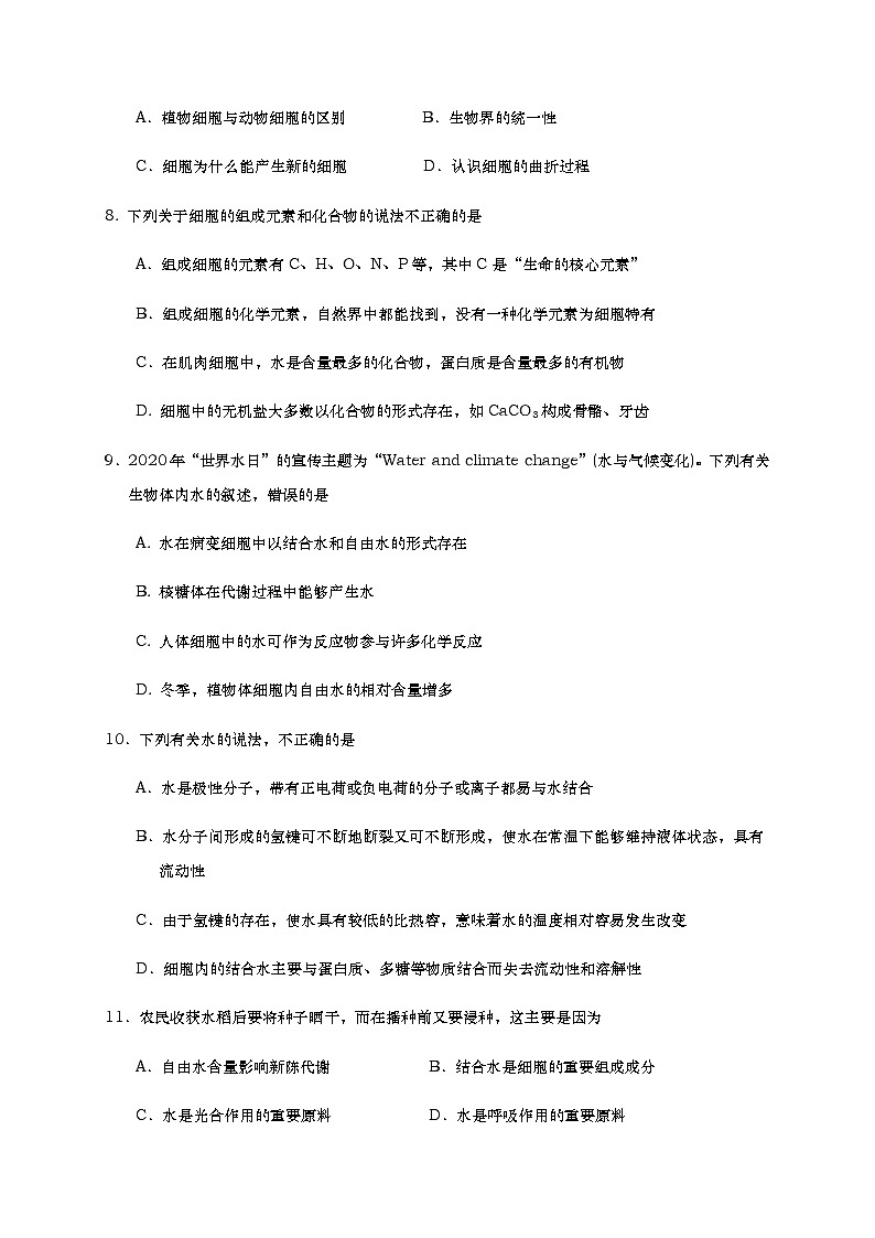 2021青島膠州高一上學(xué)期期中考試生物試題含答案第3頁